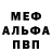 МЕФ мяу мяу verogmixam